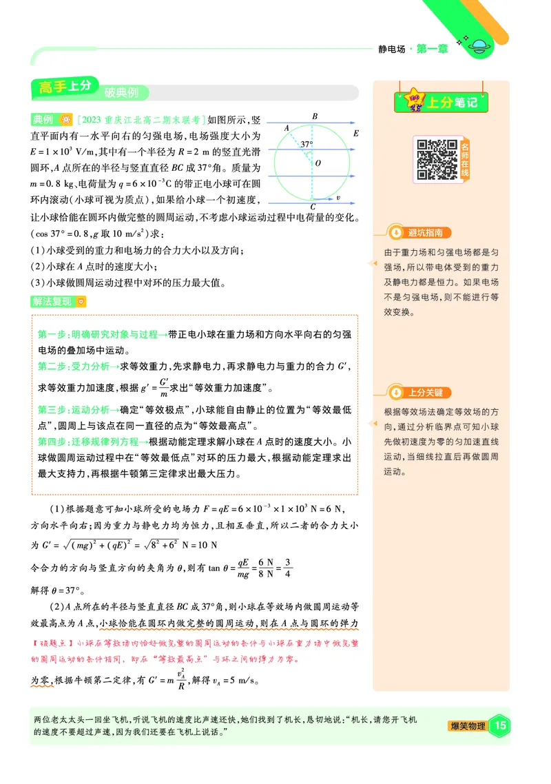 2026《天星教育&bull;单元双测卷》物理必修三(JK)上分手册_高中三年全科资料_高中_42026版高中《天星单元双测卷》语数外理化生（教材同步版）选修1_2026《天星教育&bull;单元双测卷》物理必修三