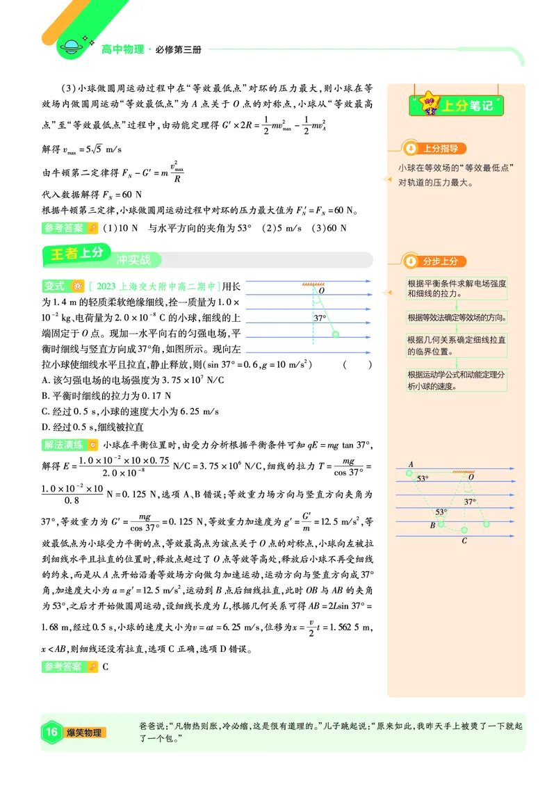 2026《天星教育&bull;单元双测卷》物理必修三(JK)上分手册_高中三年全科资料_高中_42026版高中《天星单元双测卷》语数外理化生（教材同步版）选修1_2026《天星教育&bull;单元双测卷》物理必修三