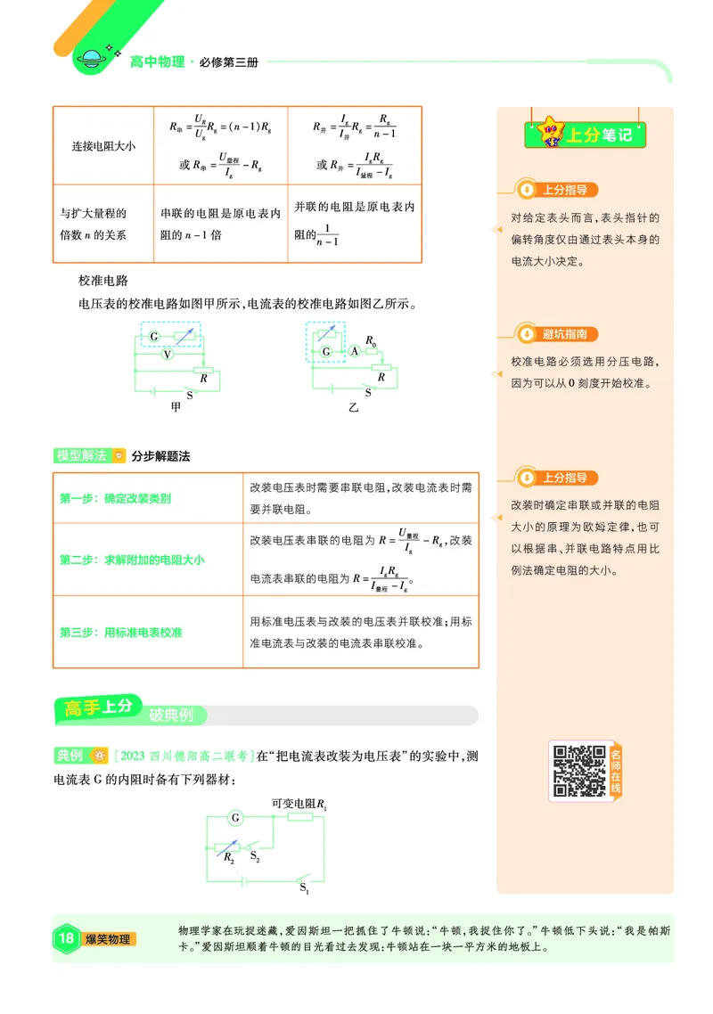 2026《天星教育&bull;单元双测卷》物理必修三(JK)上分手册_高中三年全科资料_高中_42026版高中《天星单元双测卷》语数外理化生（教材同步版）选修1_2026《天星教育&bull;单元双测卷》物理必修三