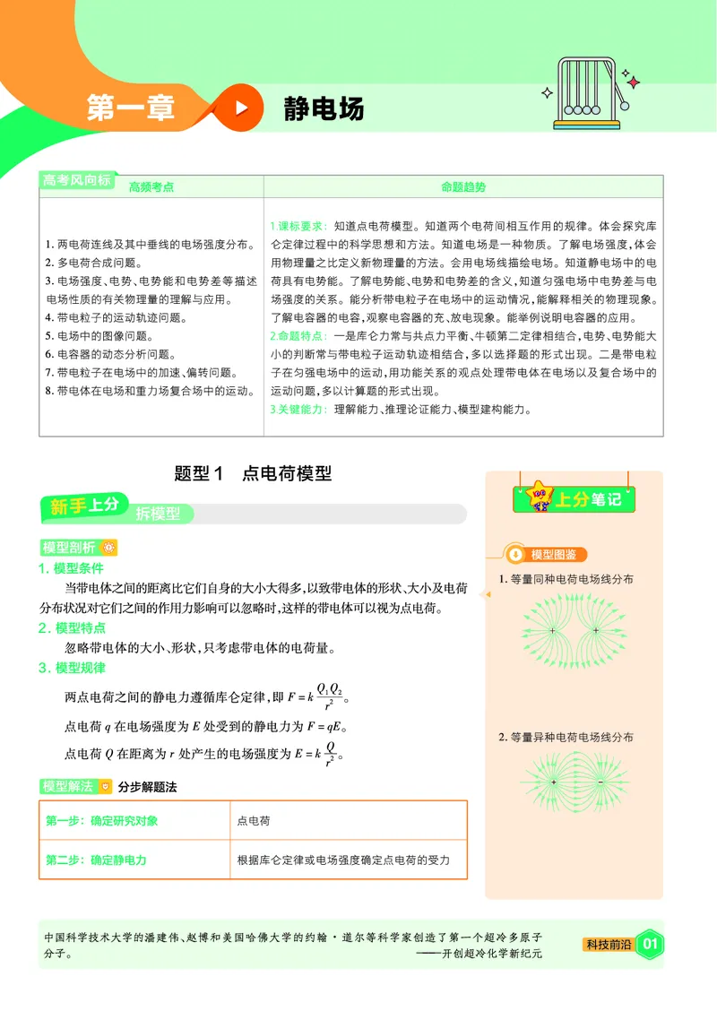 2026《天星教育&bull;单元双测卷》物理必修三(JK)上分手册_高中三年全科资料_高中_42026版高中《天星单元双测卷》语数外理化生（教材同步版）选修1_2026《天星教育&bull;单元双测卷》物理必修三