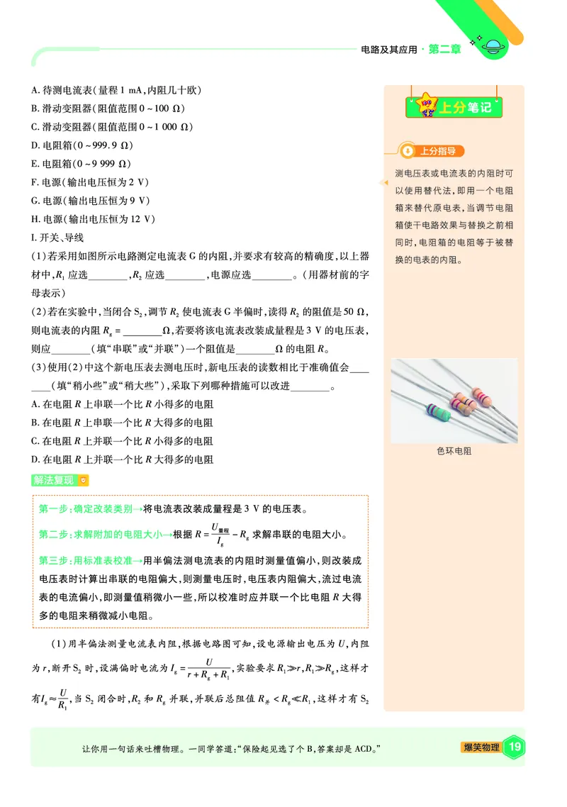 2026《天星教育&bull;单元双测卷》物理必修三(JK)上分手册_高中三年全科资料_高中_42026版高中《天星单元双测卷》语数外理化生（教材同步版）选修1_2026《天星教育&bull;单元双测卷》物理必修三
