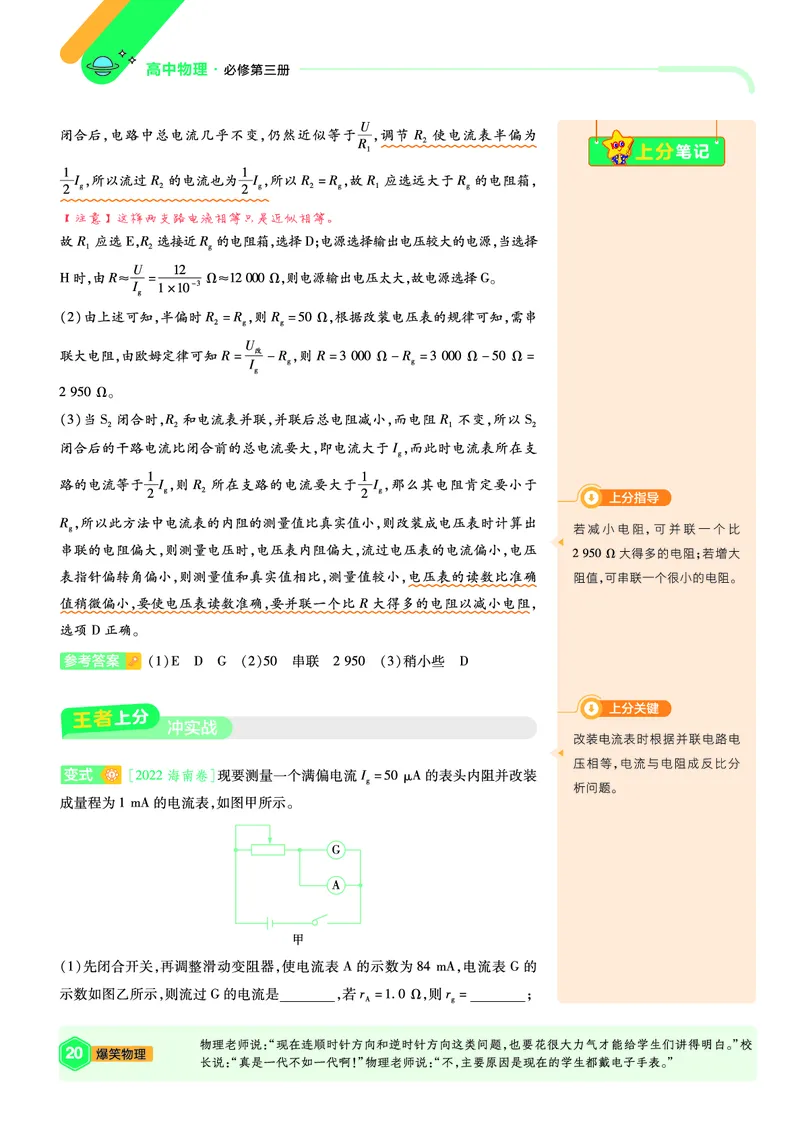 2026《天星教育&bull;单元双测卷》物理必修三(JK)上分手册_高中三年全科资料_高中_42026版高中《天星单元双测卷》语数外理化生（教材同步版）选修1_2026《天星教育&bull;单元双测卷》物理必修三