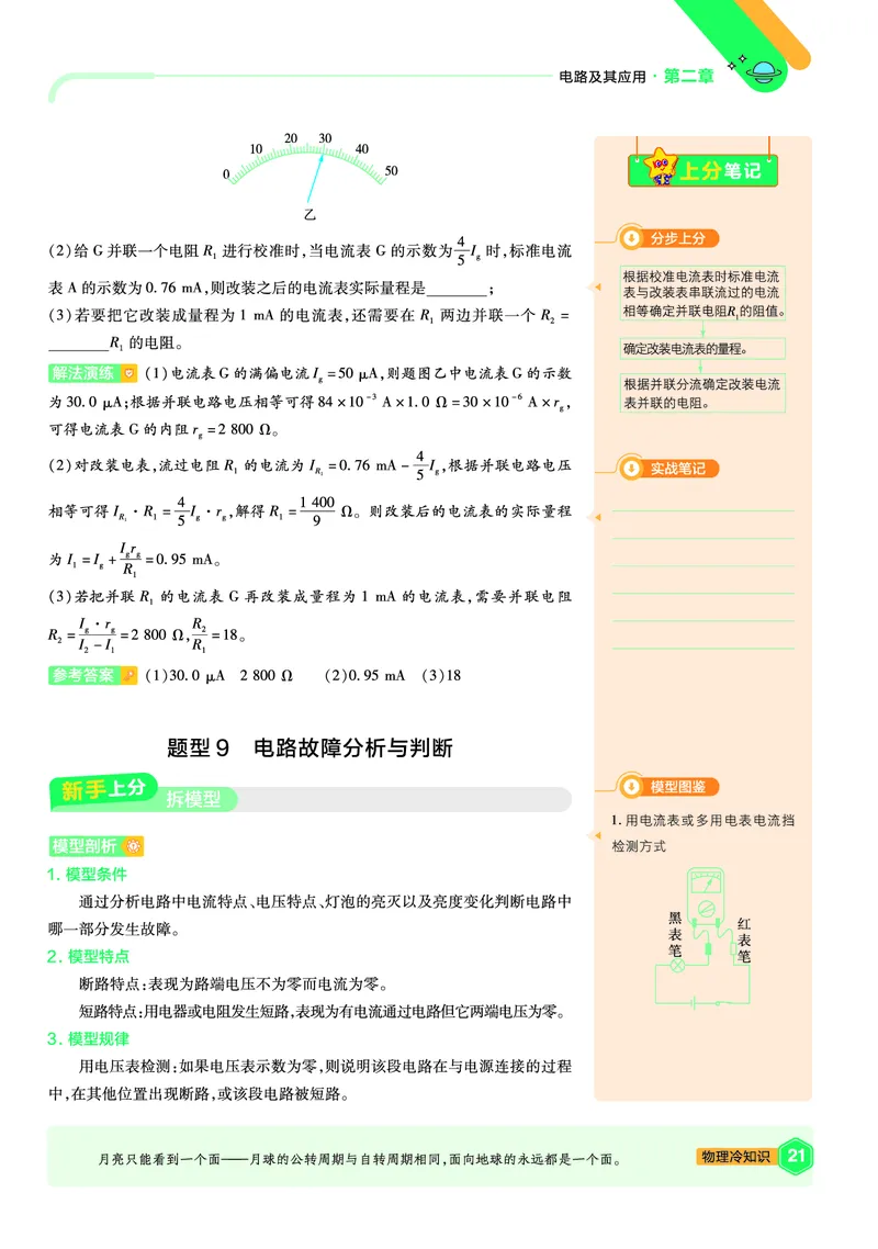 2026《天星教育&bull;单元双测卷》物理必修三(JK)上分手册_高中三年全科资料_高中_42026版高中《天星单元双测卷》语数外理化生（教材同步版）选修1_2026《天星教育&bull;单元双测卷》物理必修三