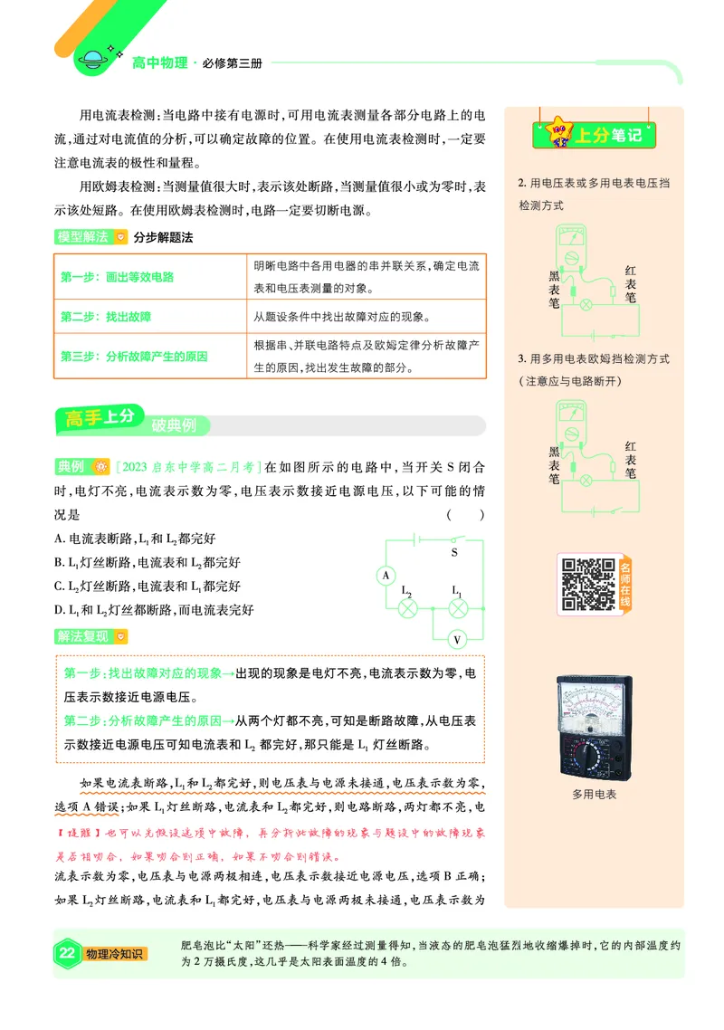 2026《天星教育&bull;单元双测卷》物理必修三(JK)上分手册_高中三年全科资料_高中_42026版高中《天星单元双测卷》语数外理化生（教材同步版）选修1_2026《天星教育&bull;单元双测卷》物理必修三