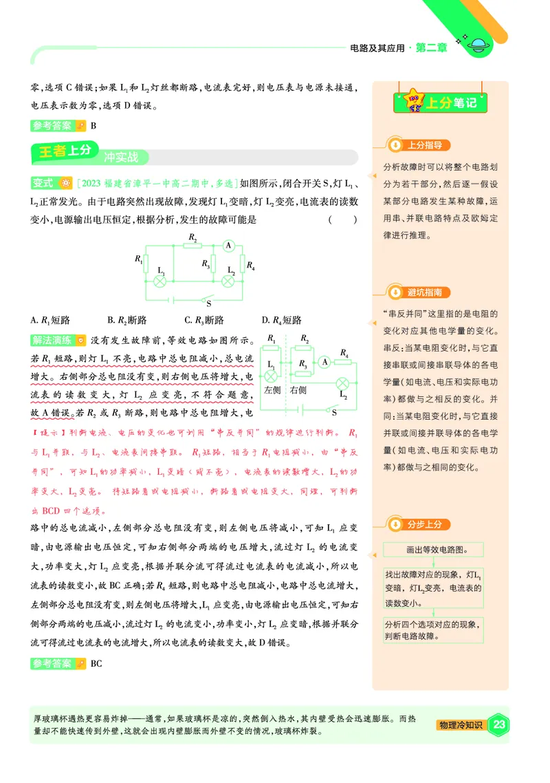 2026《天星教育&bull;单元双测卷》物理必修三(JK)上分手册_高中三年全科资料_高中_42026版高中《天星单元双测卷》语数外理化生（教材同步版）选修1_2026《天星教育&bull;单元双测卷》物理必修三