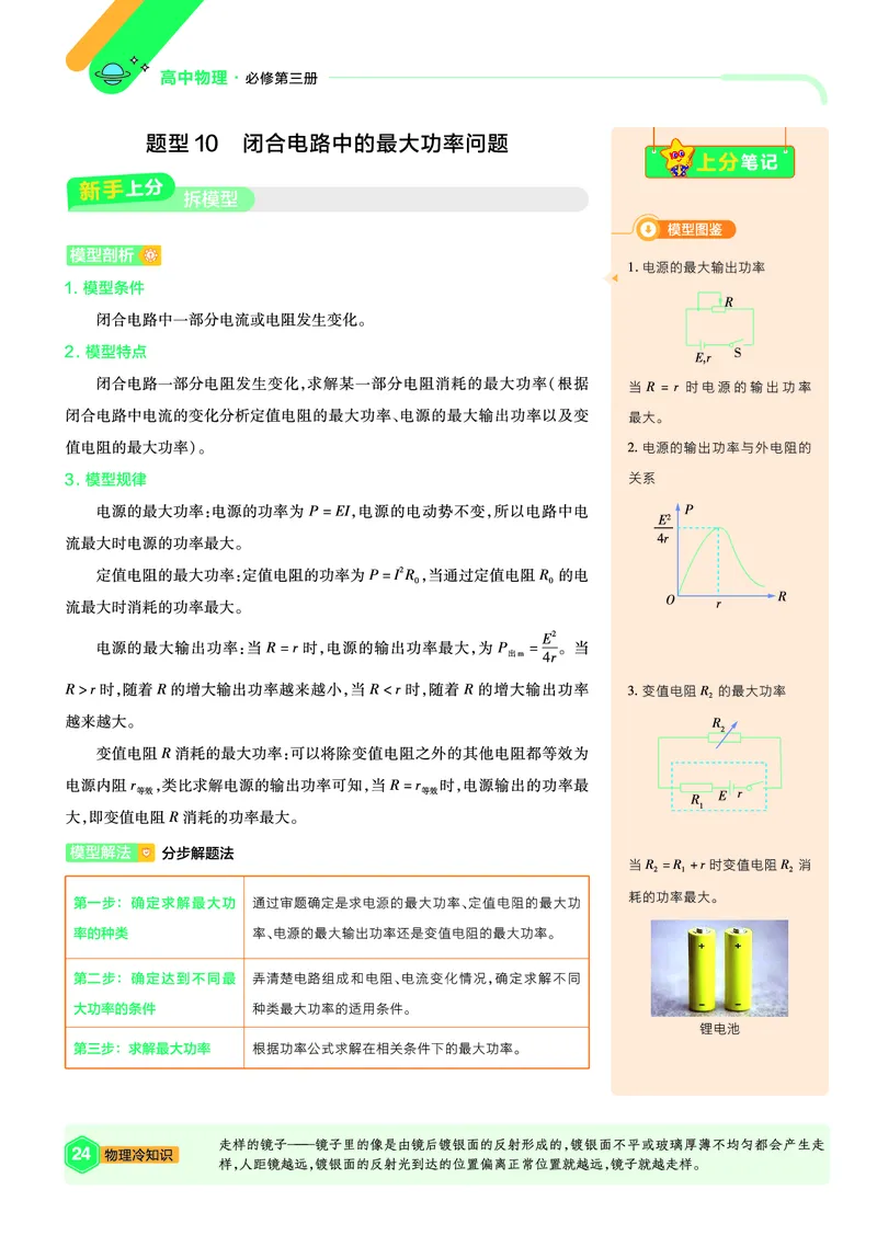 2026《天星教育&bull;单元双测卷》物理必修三(JK)上分手册_高中三年全科资料_高中_42026版高中《天星单元双测卷》语数外理化生（教材同步版）选修1_2026《天星教育&bull;单元双测卷》物理必修三