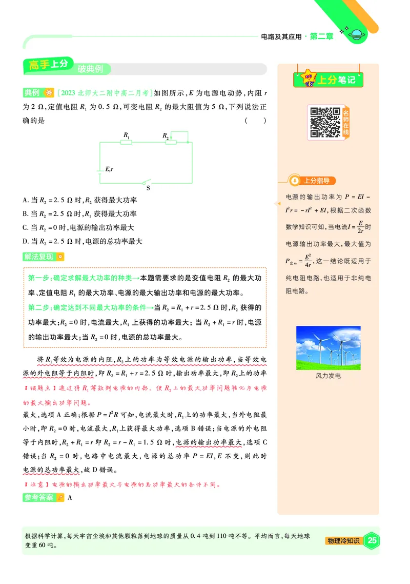 2026《天星教育&bull;单元双测卷》物理必修三(JK)上分手册_高中三年全科资料_高中_42026版高中《天星单元双测卷》语数外理化生（教材同步版）选修1_2026《天星教育&bull;单元双测卷》物理必修三
