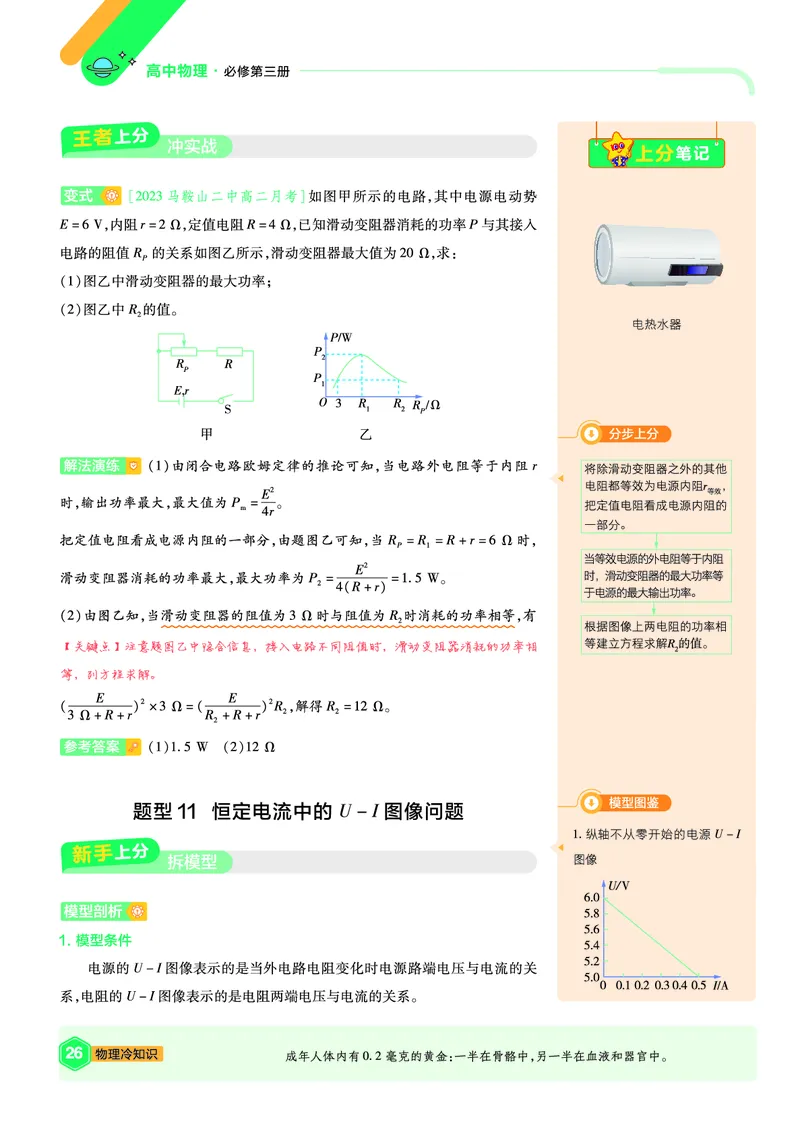 2026《天星教育&bull;单元双测卷》物理必修三(JK)上分手册_高中三年全科资料_高中_42026版高中《天星单元双测卷》语数外理化生（教材同步版）选修1_2026《天星教育&bull;单元双测卷》物理必修三