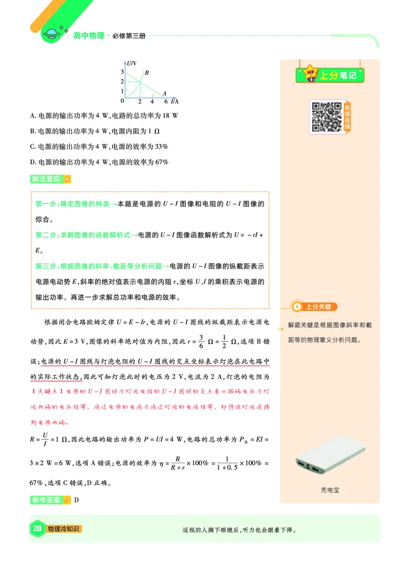 2026《天星教育&bull;单元双测卷》物理必修三(JK)上分手册_高中三年全科资料_高中_42026版高中《天星单元双测卷》语数外理化生（教材同步版）选修1_2026《天星教育&bull;单元双测卷》物理必修三