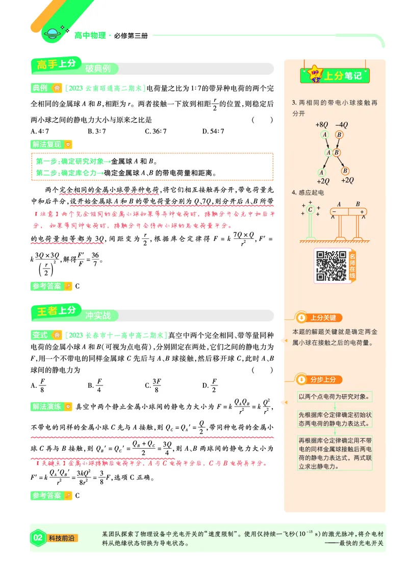 2026《天星教育&bull;单元双测卷》物理必修三(JK)上分手册_高中三年全科资料_高中_42026版高中《天星单元双测卷》语数外理化生（教材同步版）选修1_2026《天星教育&bull;单元双测卷》物理必修三