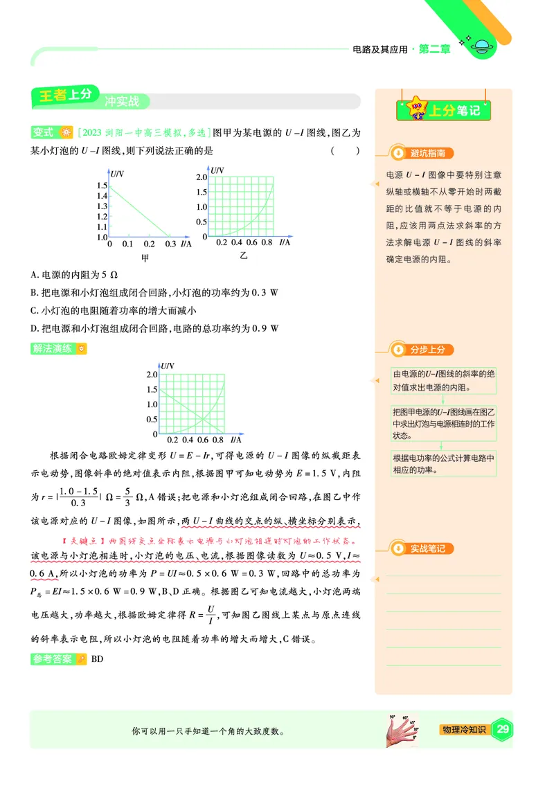 2026《天星教育&bull;单元双测卷》物理必修三(JK)上分手册_高中三年全科资料_高中_42026版高中《天星单元双测卷》语数外理化生（教材同步版）选修1_2026《天星教育&bull;单元双测卷》物理必修三