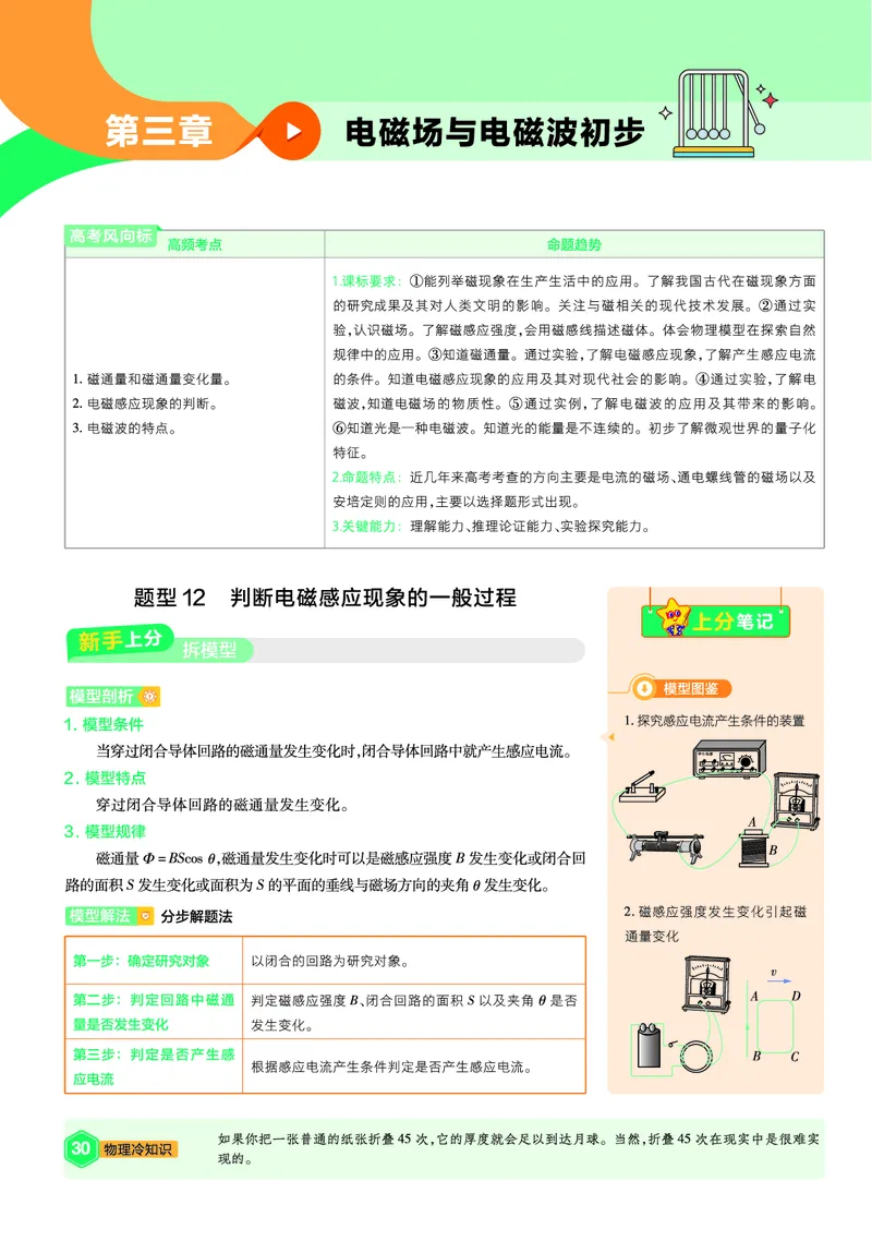 2026《天星教育&bull;单元双测卷》物理必修三(JK)上分手册_高中三年全科资料_高中_42026版高中《天星单元双测卷》语数外理化生（教材同步版）选修1_2026《天星教育&bull;单元双测卷》物理必修三