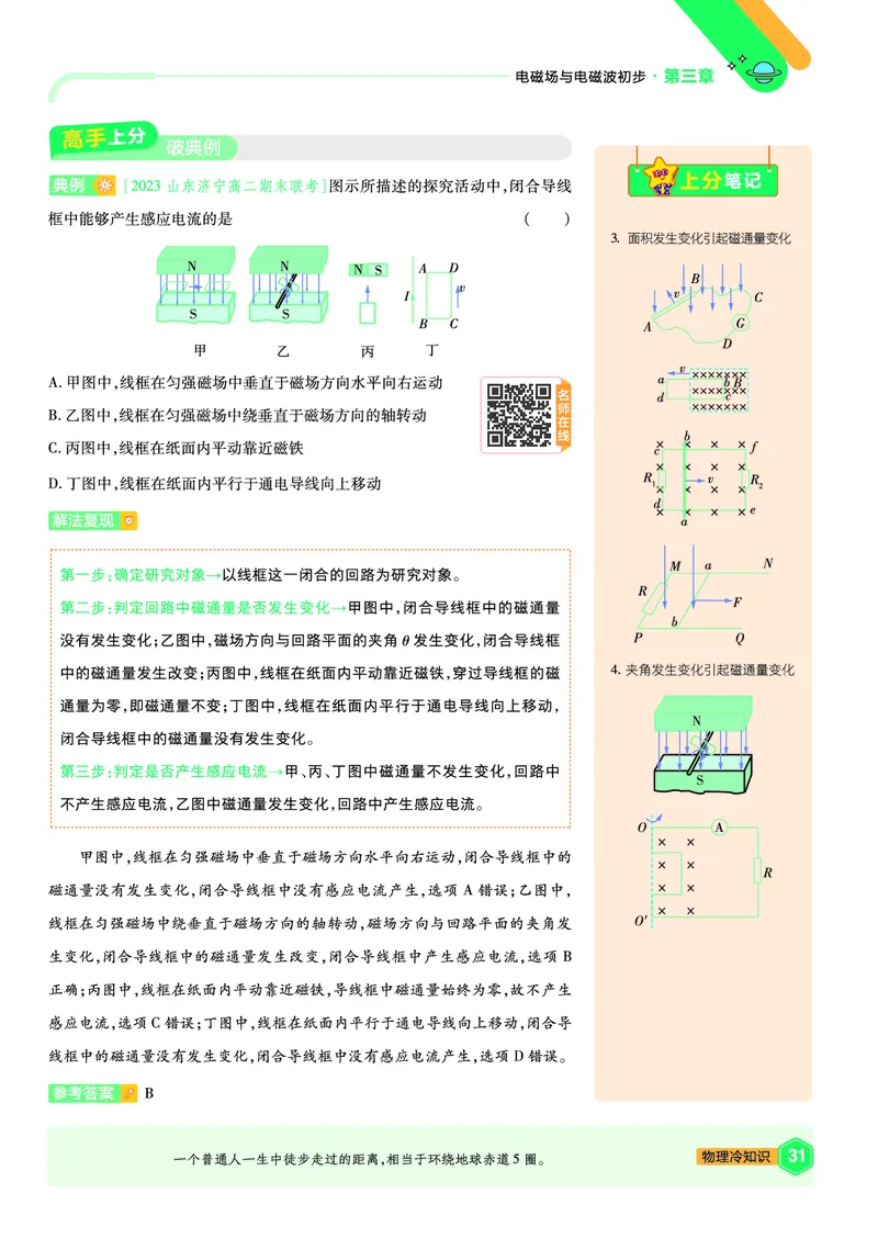 2026《天星教育&bull;单元双测卷》物理必修三(JK)上分手册_高中三年全科资料_高中_42026版高中《天星单元双测卷》语数外理化生（教材同步版）选修1_2026《天星教育&bull;单元双测卷》物理必修三