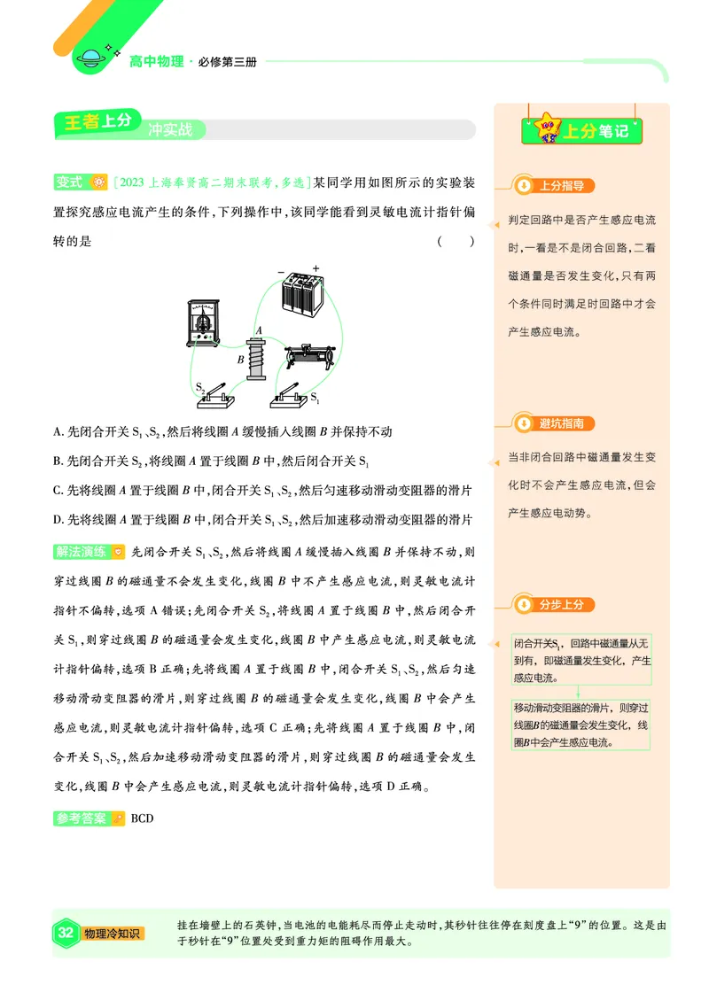 2026《天星教育&bull;单元双测卷》物理必修三(JK)上分手册_高中三年全科资料_高中_42026版高中《天星单元双测卷》语数外理化生（教材同步版）选修1_2026《天星教育&bull;单元双测卷》物理必修三
