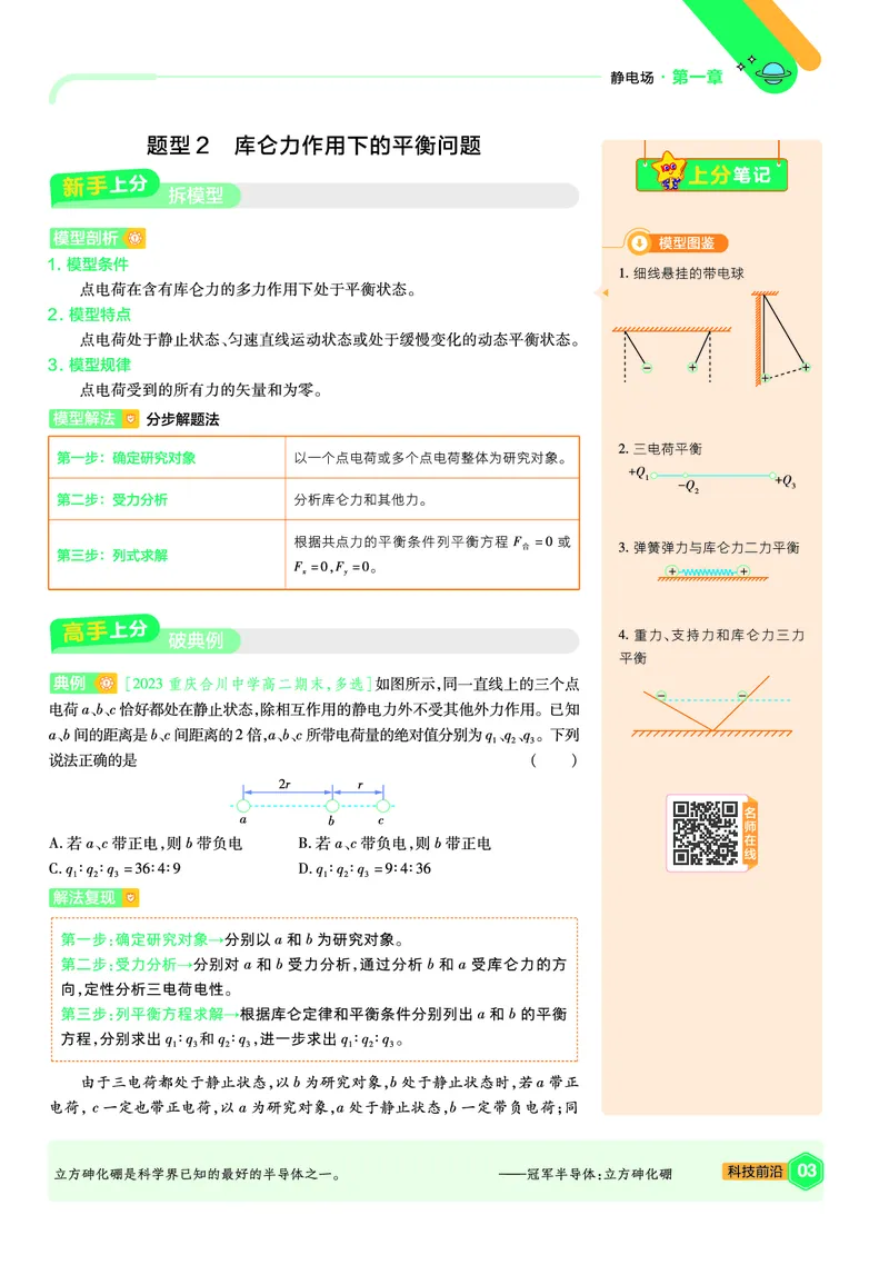2026《天星教育&bull;单元双测卷》物理必修三(JK)上分手册_高中三年全科资料_高中_42026版高中《天星单元双测卷》语数外理化生（教材同步版）选修1_2026《天星教育&bull;单元双测卷》物理必修三