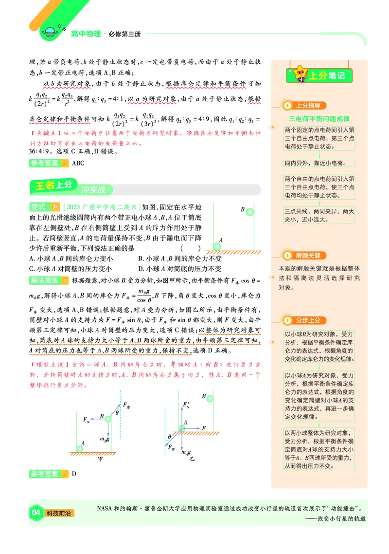 2026《天星教育&bull;单元双测卷》物理必修三(JK)上分手册_高中三年全科资料_高中_42026版高中《天星单元双测卷》语数外理化生（教材同步版）选修1_2026《天星教育&bull;单元双测卷》物理必修三