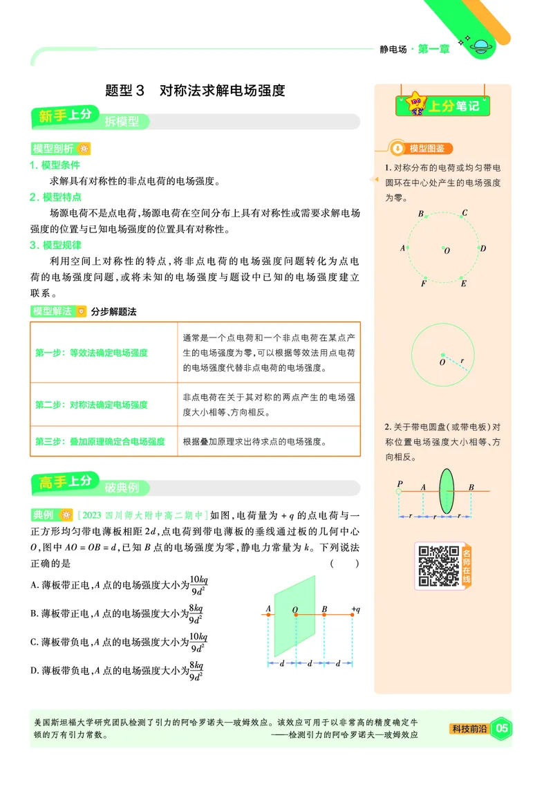 2026《天星教育&bull;单元双测卷》物理必修三(JK)上分手册_高中三年全科资料_高中_42026版高中《天星单元双测卷》语数外理化生（教材同步版）选修1_2026《天星教育&bull;单元双测卷》物理必修三