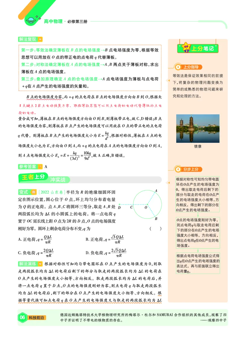 2026《天星教育&bull;单元双测卷》物理必修三(JK)上分手册_高中三年全科资料_高中_42026版高中《天星单元双测卷》语数外理化生（教材同步版）选修1_2026《天星教育&bull;单元双测卷》物理必修三