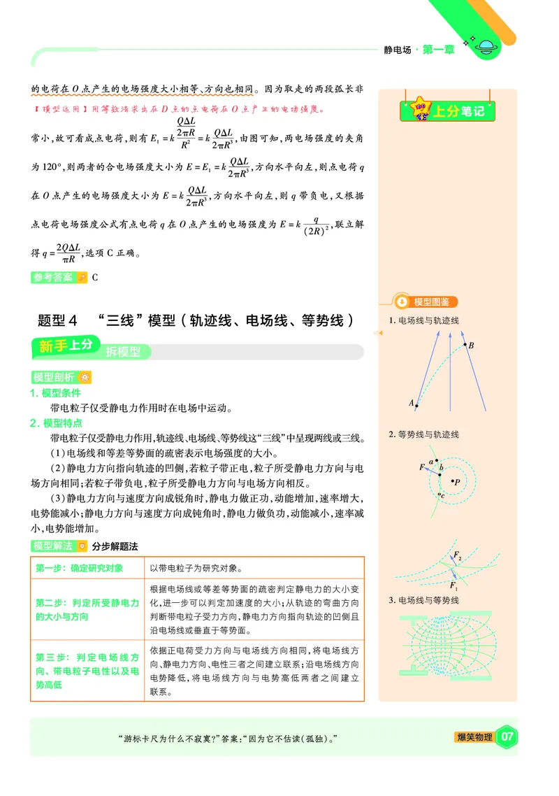 2026《天星教育&bull;单元双测卷》物理必修三(JK)上分手册_高中三年全科资料_高中_42026版高中《天星单元双测卷》语数外理化生（教材同步版）选修1_2026《天星教育&bull;单元双测卷》物理必修三