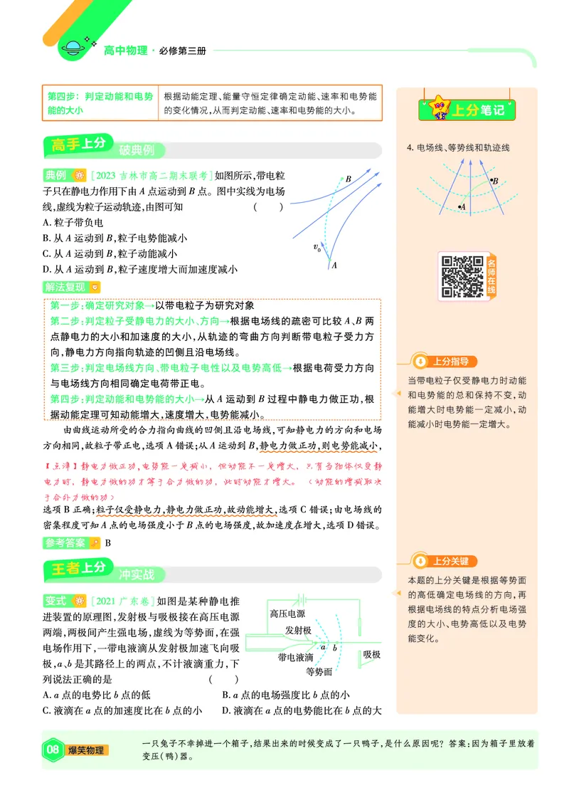 2026《天星教育&bull;单元双测卷》物理必修三(JK)上分手册_高中三年全科资料_高中_42026版高中《天星单元双测卷》语数外理化生（教材同步版）选修1_2026《天星教育&bull;单元双测卷》物理必修三