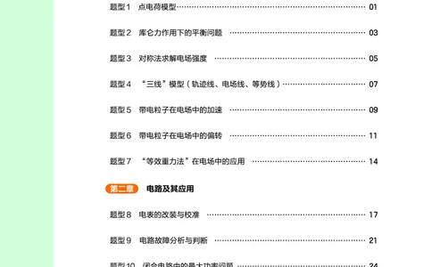 2026《天星教育&bull;单元双测卷》物理必修三(JK)上分手册_高中三年全科资料_高中_42026版高中《天星单元双测卷》语数外理化生（教材同步版）选修1_2026《天星教育&bull;单元双测卷》物理必修三