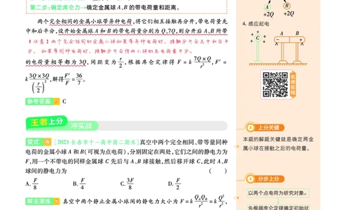 2026《天星教育&bull;单元双测卷》物理必修三(JK)上分手册_高中三年全科资料_高中_42026版高中《天星单元双测卷》语数外理化生（教材同步版）选修1_2026《天星教育&bull;单元双测卷》物理必修三