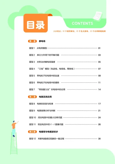 2026《天星教育&bull;单元双测卷》物理必修三(JK)上分手册_高中三年全科资料_高中_42026版高中《天星单元双测卷》语数外理化生（教材同步版）选修1_2026《天星教育&bull;单元双测卷》物理必修三