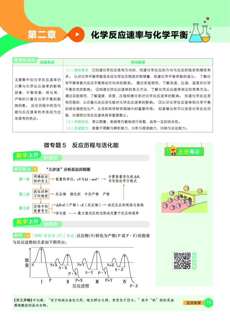 2026《天星教育&bull;单元双测卷》化学选修一(SJ)_高中三年全科资料_高中_42026版高中《天星单元双测卷》语数外理化生（教材同步版）选修1_2026《天星教育&bull;单元双测卷》化学选修一(LK)