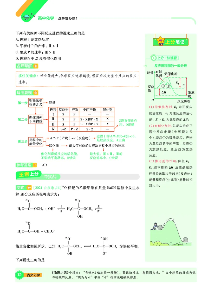 2026《天星教育&bull;单元双测卷》化学选修一(SJ)_高中三年全科资料_高中_42026版高中《天星单元双测卷》语数外理化生（教材同步版）选修1_2026《天星教育&bull;单元双测卷》化学选修一(LK)