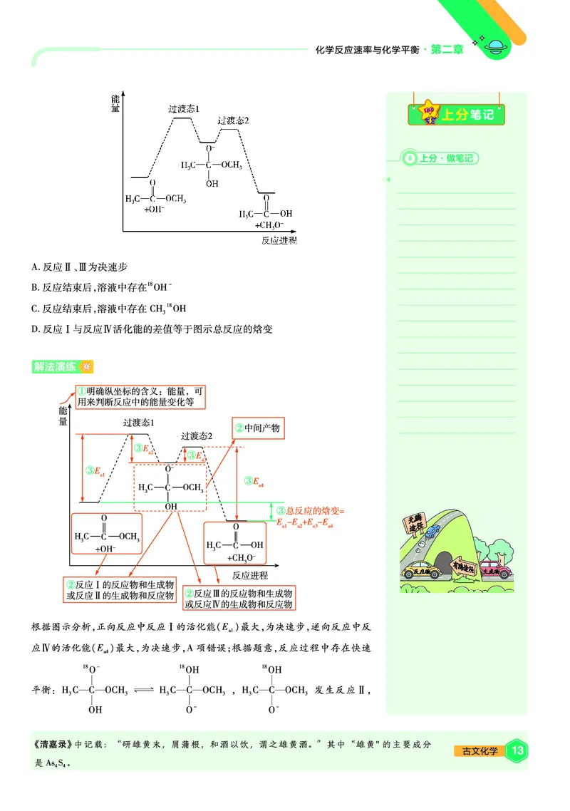 2026《天星教育&bull;单元双测卷》化学选修一(SJ)_高中三年全科资料_高中_42026版高中《天星单元双测卷》语数外理化生（教材同步版）选修1_2026《天星教育&bull;单元双测卷》化学选修一(LK)
