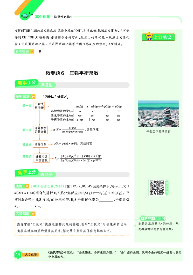 2026《天星教育&bull;单元双测卷》化学选修一(SJ)_高中三年全科资料_高中_42026版高中《天星单元双测卷》语数外理化生（教材同步版）选修1_2026《天星教育&bull;单元双测卷》化学选修一(LK)