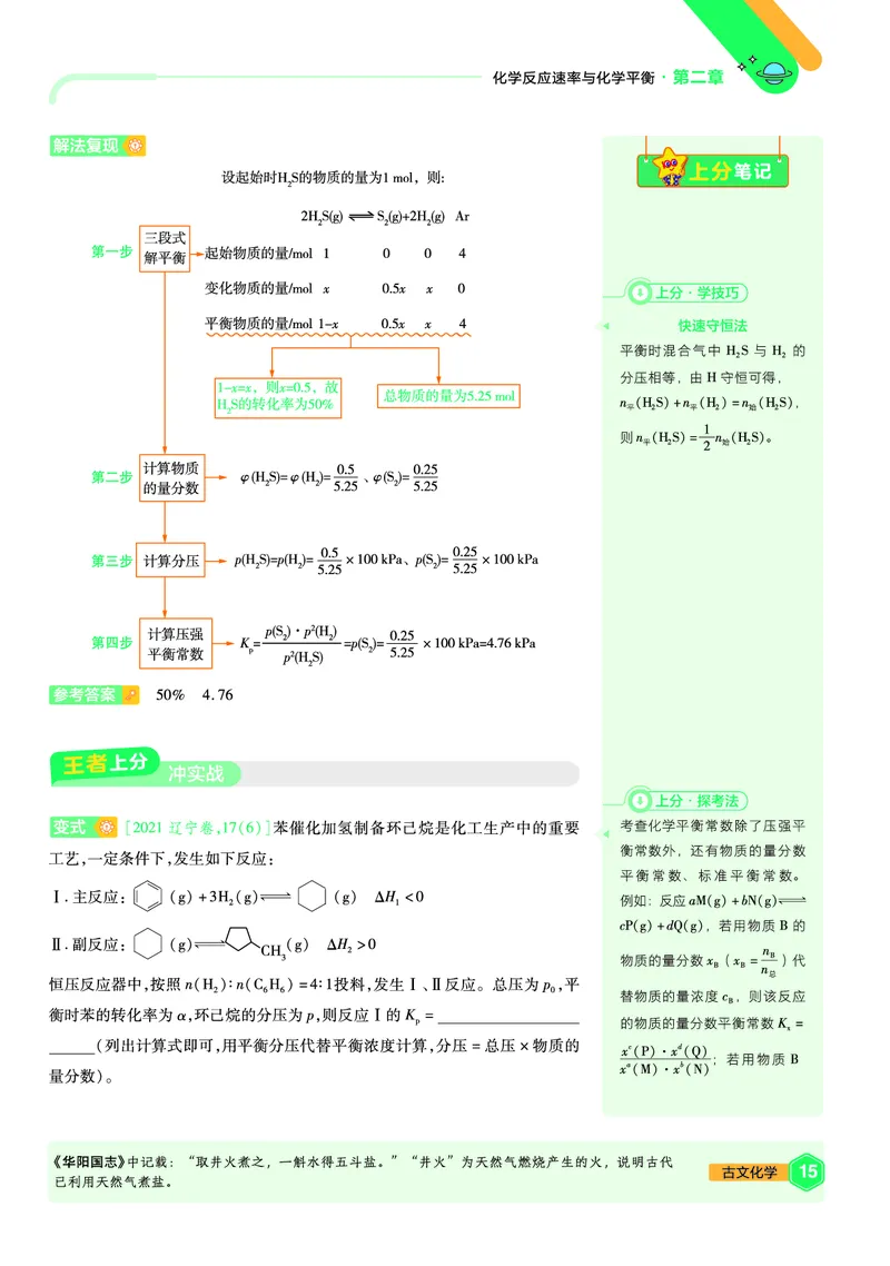 2026《天星教育&bull;单元双测卷》化学选修一(SJ)_高中三年全科资料_高中_42026版高中《天星单元双测卷》语数外理化生（教材同步版）选修1_2026《天星教育&bull;单元双测卷》化学选修一(LK)
