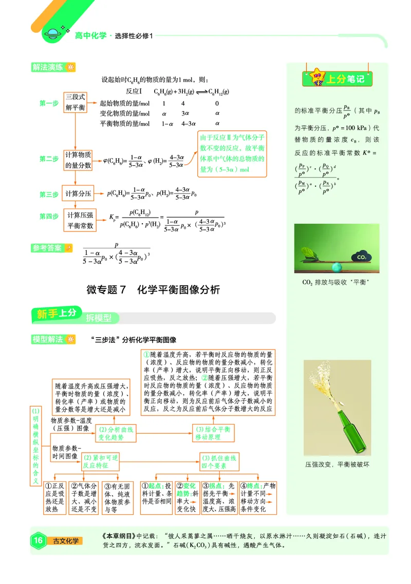 2026《天星教育&bull;单元双测卷》化学选修一(SJ)_高中三年全科资料_高中_42026版高中《天星单元双测卷》语数外理化生（教材同步版）选修1_2026《天星教育&bull;单元双测卷》化学选修一(LK)