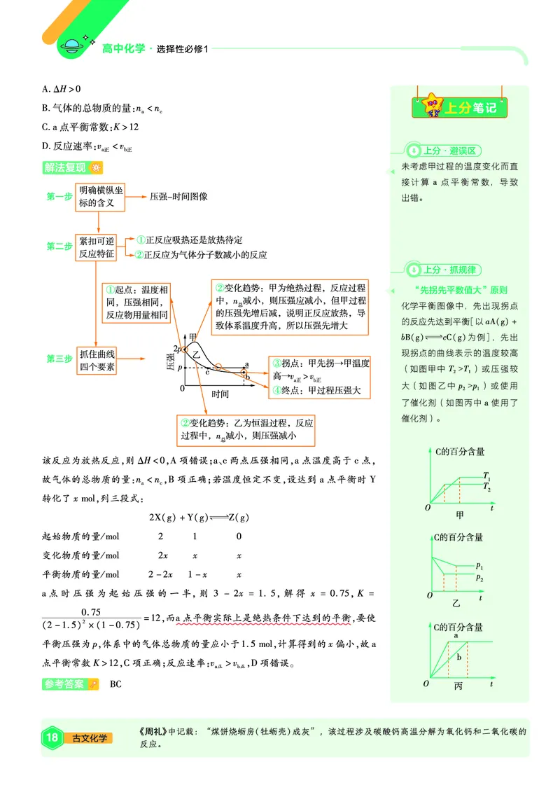 2026《天星教育&bull;单元双测卷》化学选修一(SJ)_高中三年全科资料_高中_42026版高中《天星单元双测卷》语数外理化生（教材同步版）选修1_2026《天星教育&bull;单元双测卷》化学选修一(LK)