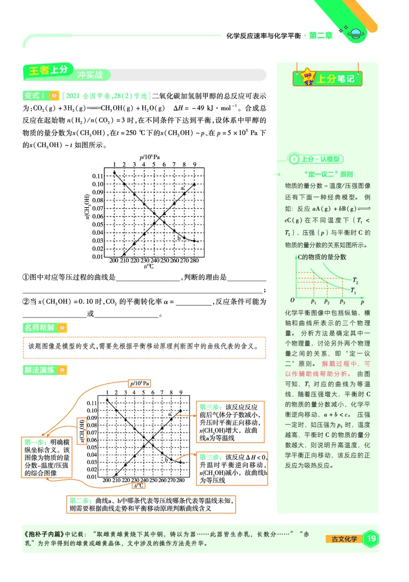 2026《天星教育&bull;单元双测卷》化学选修一(SJ)_高中三年全科资料_高中_42026版高中《天星单元双测卷》语数外理化生（教材同步版）选修1_2026《天星教育&bull;单元双测卷》化学选修一(LK)