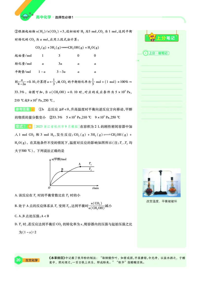 2026《天星教育&bull;单元双测卷》化学选修一(SJ)_高中三年全科资料_高中_42026版高中《天星单元双测卷》语数外理化生（教材同步版）选修1_2026《天星教育&bull;单元双测卷》化学选修一(LK)