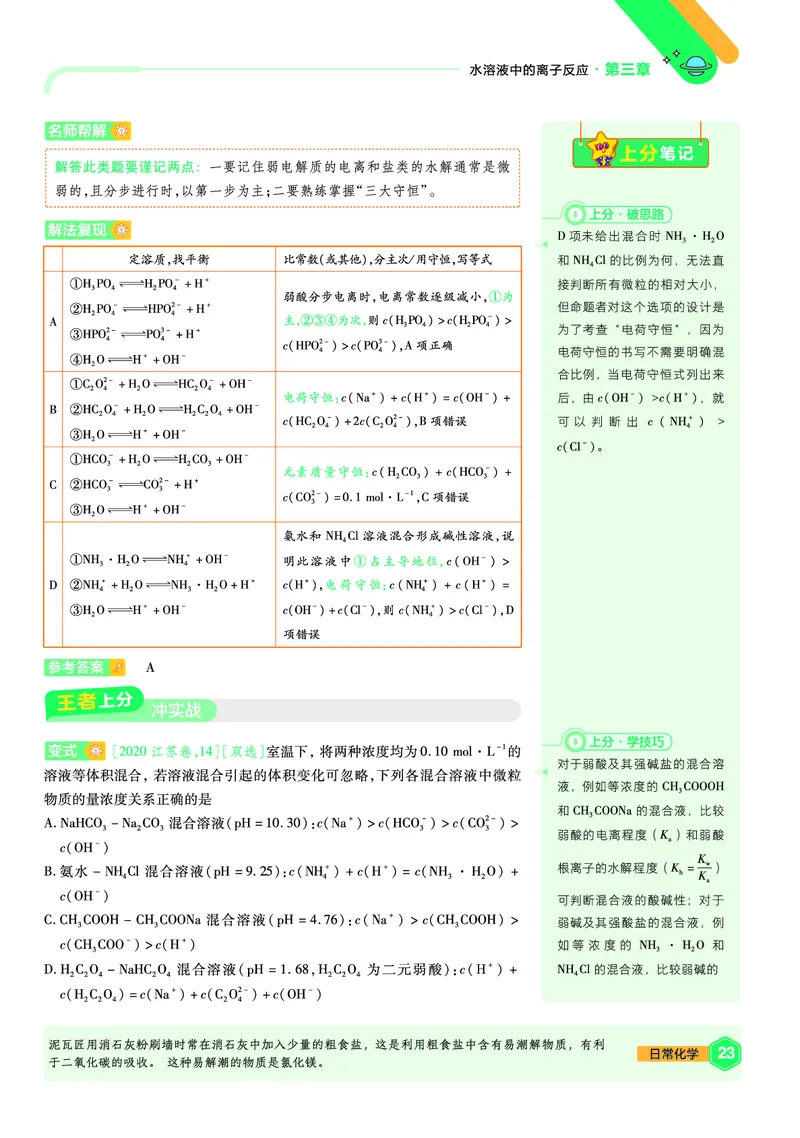 2026《天星教育&bull;单元双测卷》化学选修一(SJ)_高中三年全科资料_高中_42026版高中《天星单元双测卷》语数外理化生（教材同步版）选修1_2026《天星教育&bull;单元双测卷》化学选修一(LK)
