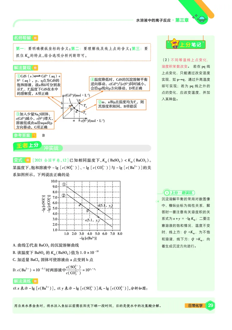 2026《天星教育&bull;单元双测卷》化学选修一(SJ)_高中三年全科资料_高中_42026版高中《天星单元双测卷》语数外理化生（教材同步版）选修1_2026《天星教育&bull;单元双测卷》化学选修一(LK)