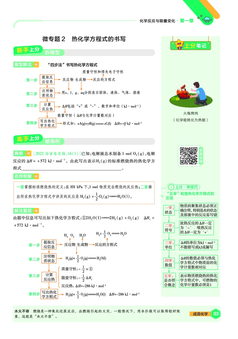 2026《天星教育&bull;单元双测卷》化学选修一(SJ)_高中三年全科资料_高中_42026版高中《天星单元双测卷》语数外理化生（教材同步版）选修1_2026《天星教育&bull;单元双测卷》化学选修一(LK)