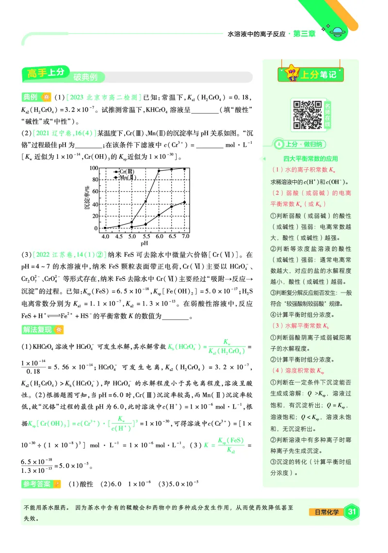 2026《天星教育&bull;单元双测卷》化学选修一(SJ)_高中三年全科资料_高中_42026版高中《天星单元双测卷》语数外理化生（教材同步版）选修1_2026《天星教育&bull;单元双测卷》化学选修一(LK)