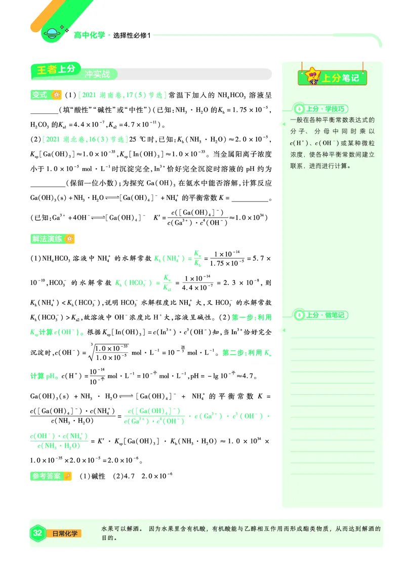 2026《天星教育&bull;单元双测卷》化学选修一(SJ)_高中三年全科资料_高中_42026版高中《天星单元双测卷》语数外理化生（教材同步版）选修1_2026《天星教育&bull;单元双测卷》化学选修一(LK)