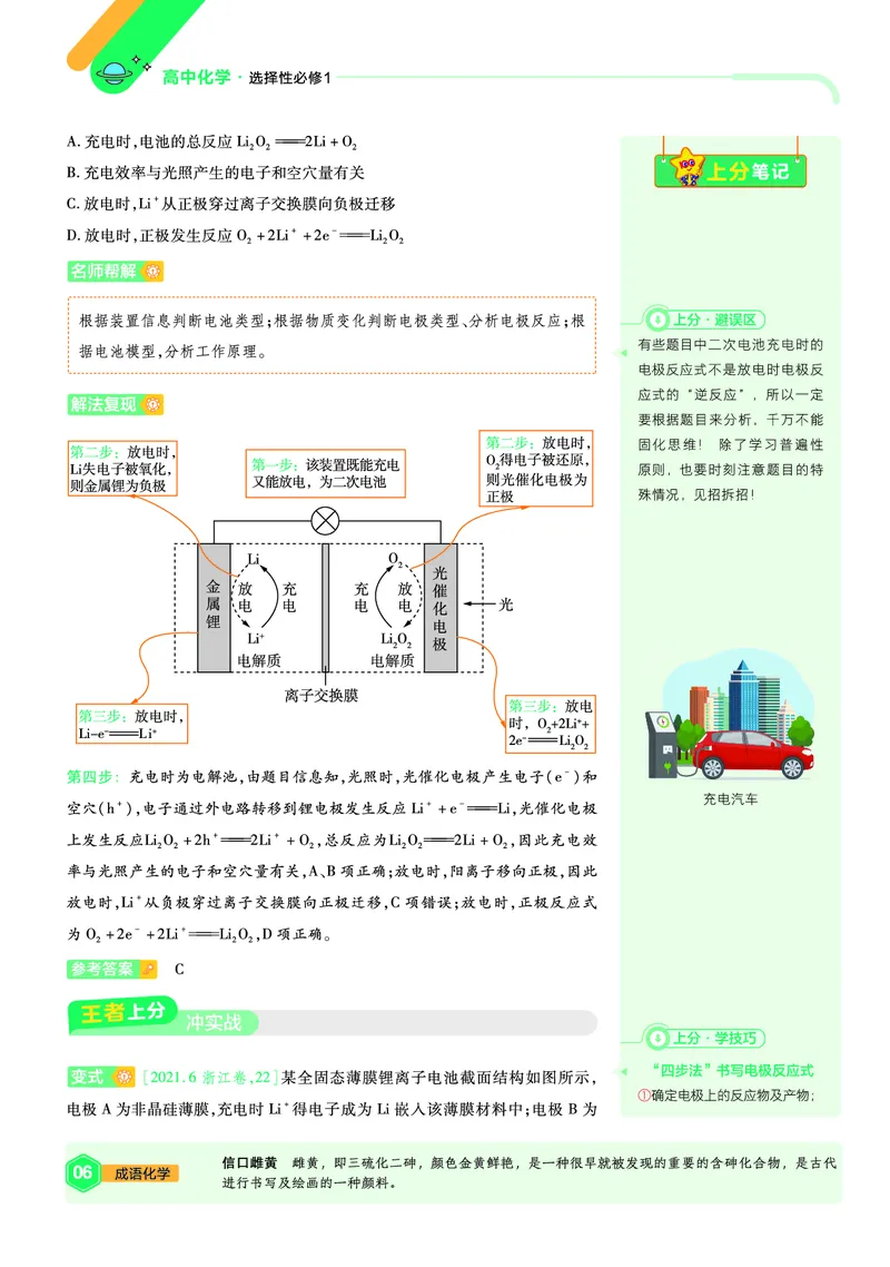 2026《天星教育&bull;单元双测卷》化学选修一(SJ)_高中三年全科资料_高中_42026版高中《天星单元双测卷》语数外理化生（教材同步版）选修1_2026《天星教育&bull;单元双测卷》化学选修一(LK)