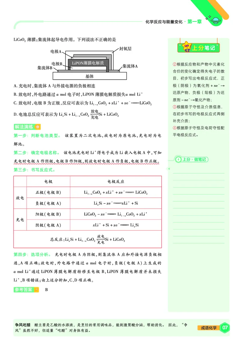 2026《天星教育&bull;单元双测卷》化学选修一(SJ)_高中三年全科资料_高中_42026版高中《天星单元双测卷》语数外理化生（教材同步版）选修1_2026《天星教育&bull;单元双测卷》化学选修一(LK)