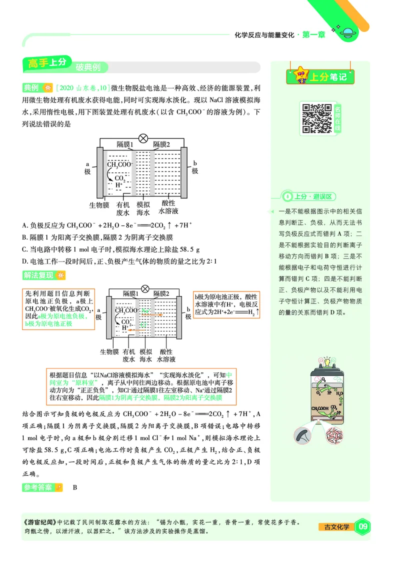 2026《天星教育&bull;单元双测卷》化学选修一(SJ)_高中三年全科资料_高中_42026版高中《天星单元双测卷》语数外理化生（教材同步版）选修1_2026《天星教育&bull;单元双测卷》化学选修一(LK)