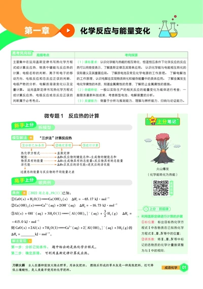 2026《天星教育&bull;单元双测卷》化学选修一(SJ)_高中三年全科资料_高中_42026版高中《天星单元双测卷》语数外理化生（教材同步版）选修1_2026《天星教育&bull;单元双测卷》化学选修一(LK)
