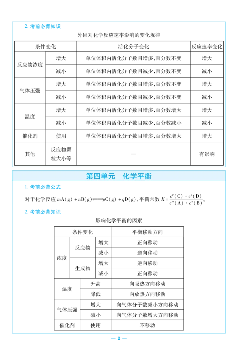 2026《天星教育&bull;单元双测卷》化学选修一(RJ)考前重点速记_高中三年全科资料_高中_42026版高中《天星单元双测卷》语数外理化生（教材同步版）选修1