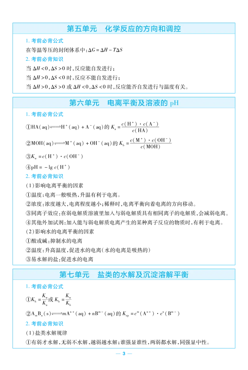 2026《天星教育&bull;单元双测卷》化学选修一(RJ)考前重点速记_高中三年全科资料_高中_42026版高中《天星单元双测卷》语数外理化生（教材同步版）选修1