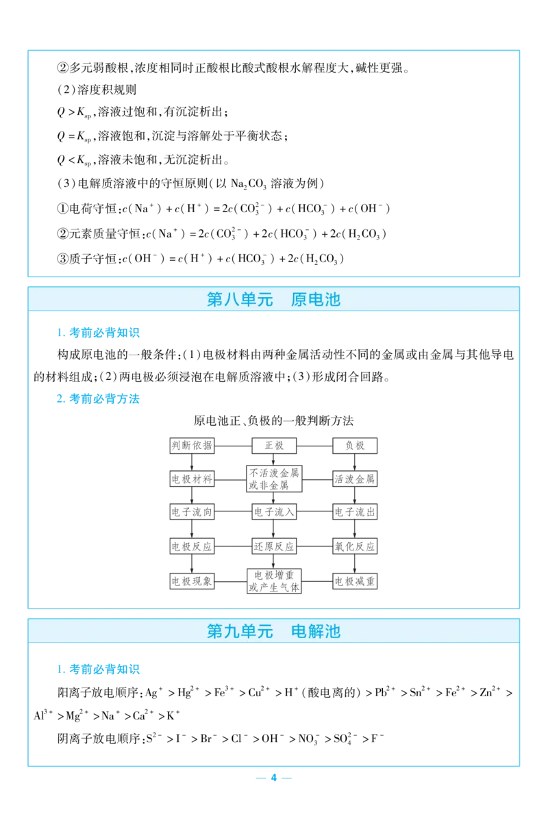 2026《天星教育&bull;单元双测卷》化学选修一(RJ)考前重点速记_高中三年全科资料_高中_42026版高中《天星单元双测卷》语数外理化生（教材同步版）选修1