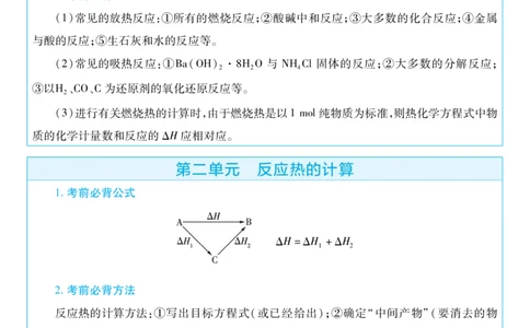 2026《天星教育&bull;单元双测卷》化学选修一(RJ)考前重点速记_高中三年全科资料_高中_42026版高中《天星单元双测卷》语数外理化生（教材同步版）选修1