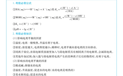 2026《天星教育&bull;单元双测卷》化学选修一(RJ)考前重点速记_高中三年全科资料_高中_42026版高中《天星单元双测卷》语数外理化生（教材同步版）选修1